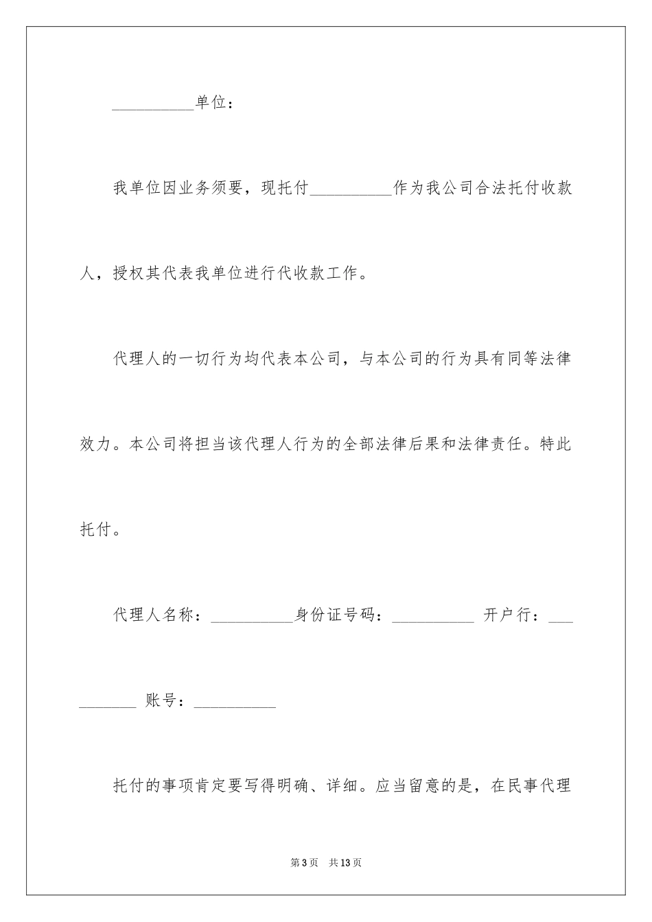 2024付款委托书_72_第3页