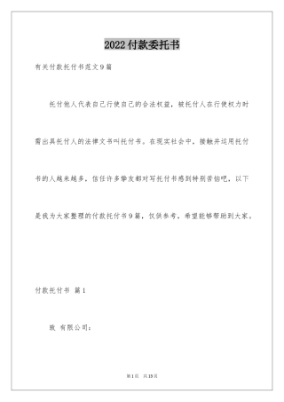 2024付款委托书_72