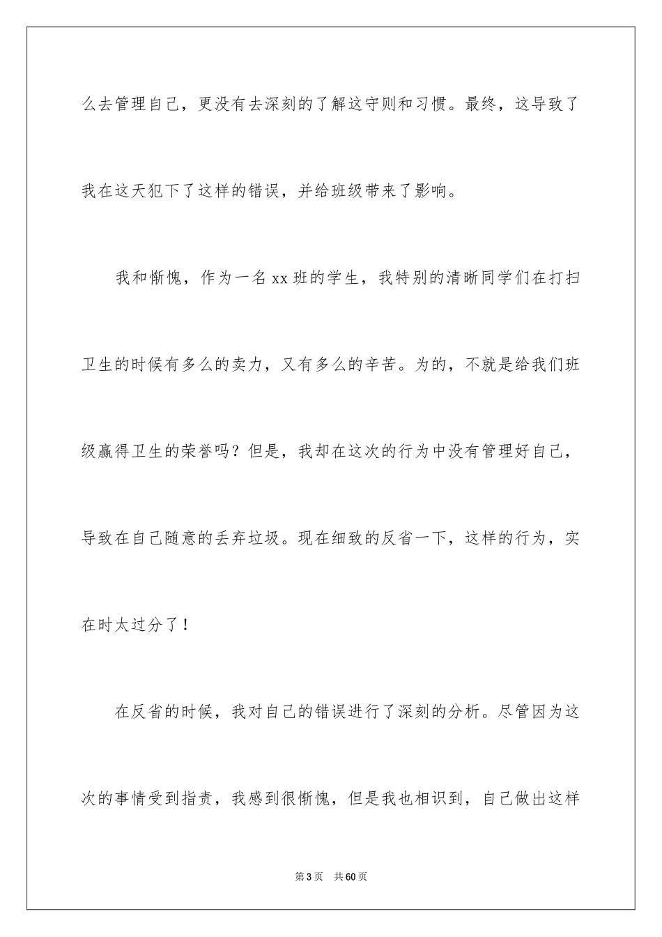 2024乱丢垃圾检讨书_1_第3页