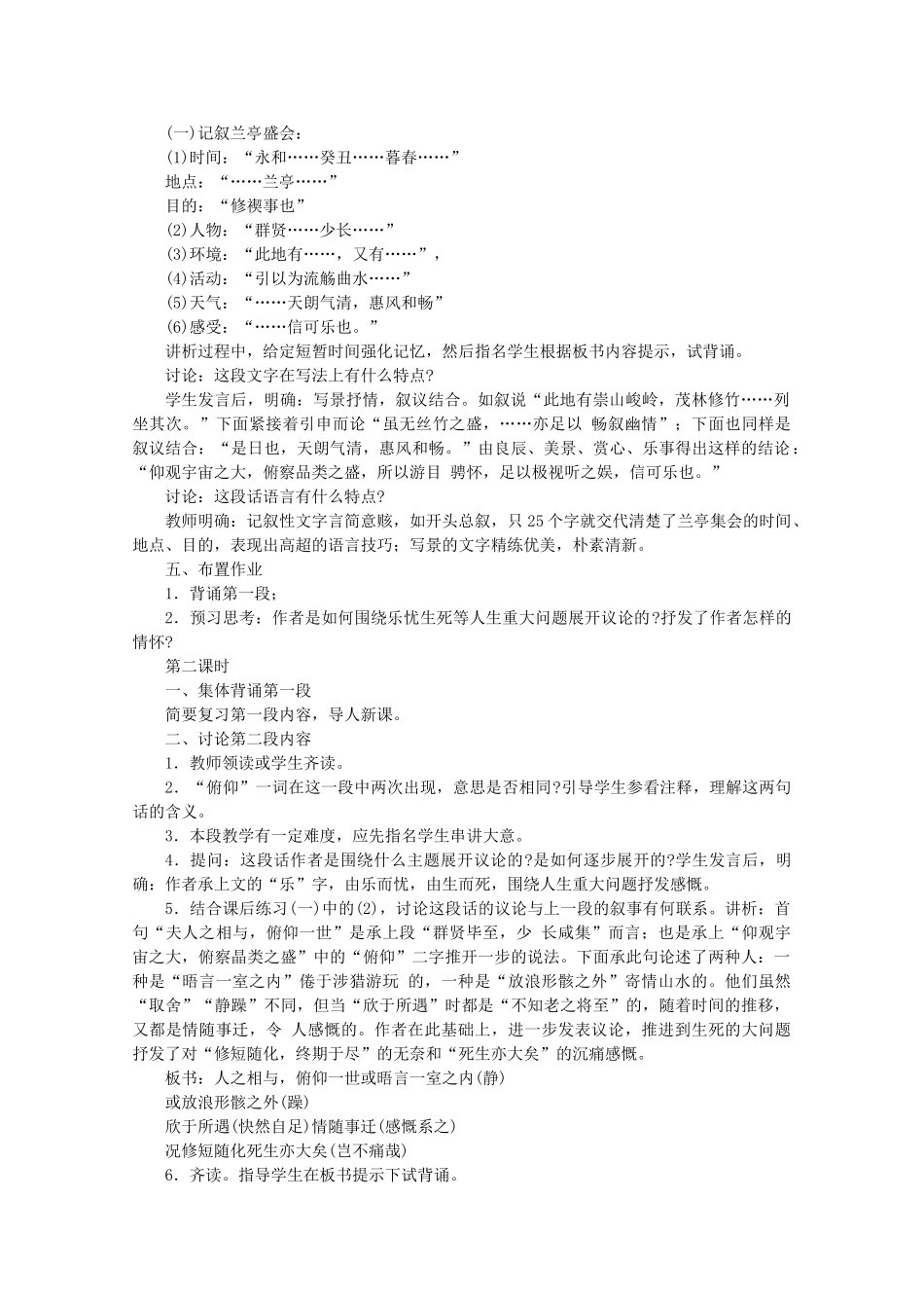 河南获嘉县高一语文 5 兰亭集序教案 必修1_第2页