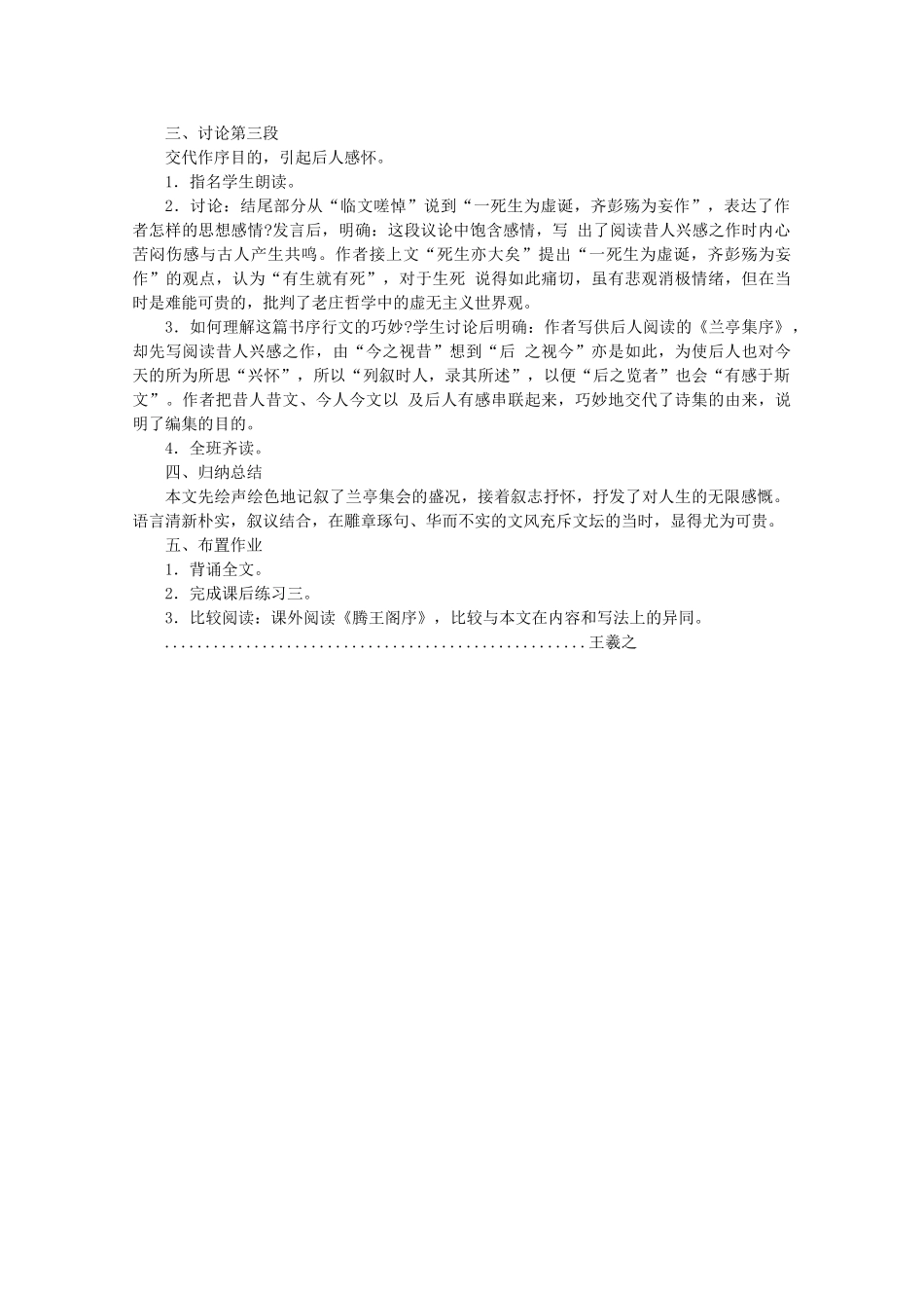 河南获嘉县高一语文 5 兰亭集序教案 必修1_第3页