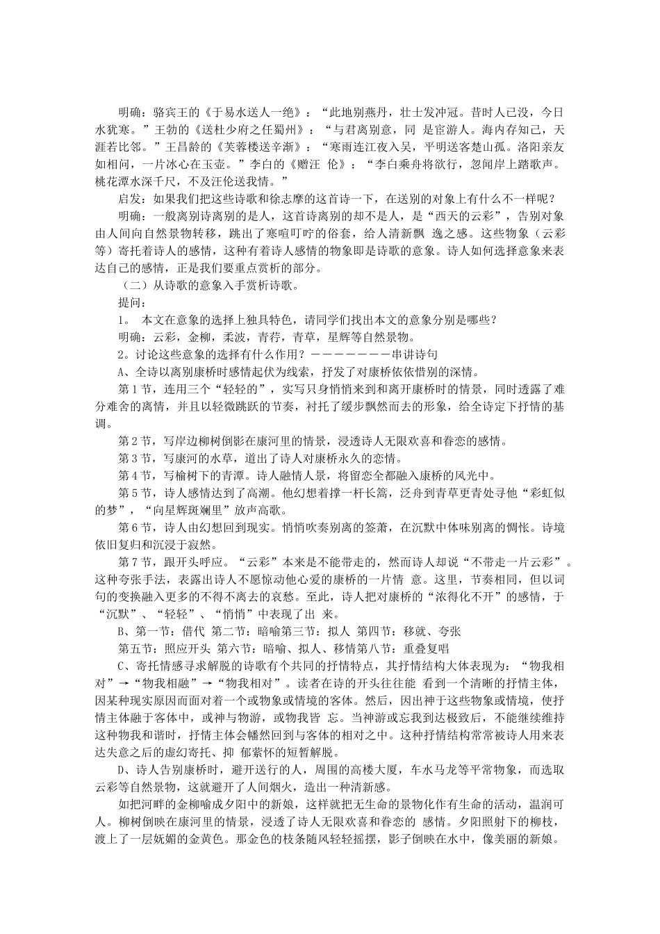 河南获嘉县高一语文 2 诗两首（再别康桥）教案 必修1_第2页