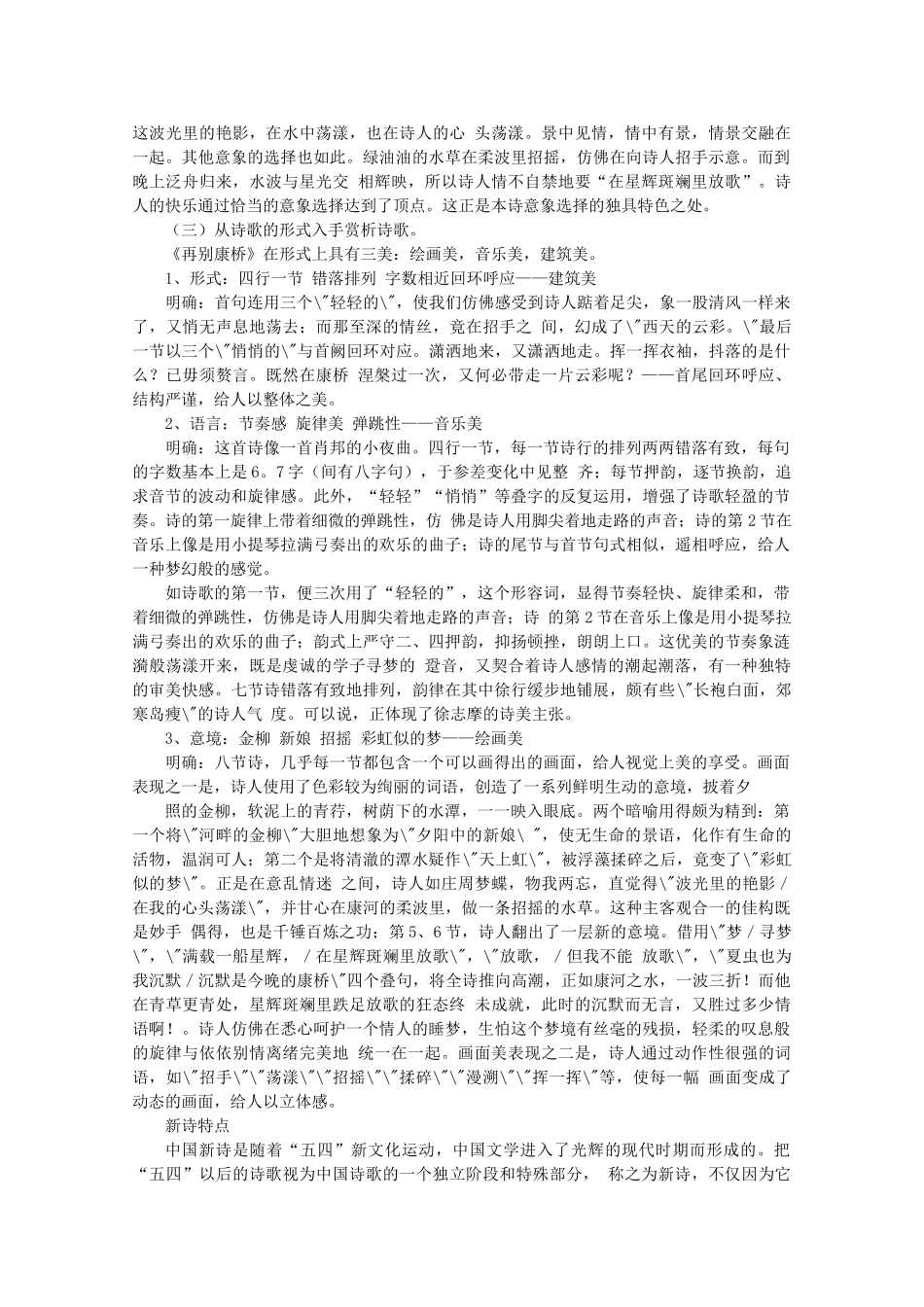 河南获嘉县高一语文 2 诗两首（再别康桥）教案 必修1_第3页