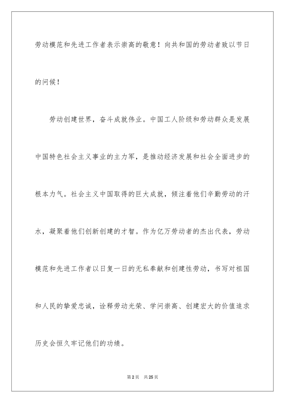 2024五一劳动节演讲稿_632_第2页