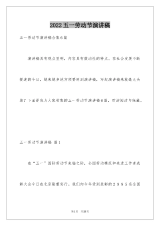 2024五一劳动节演讲稿_632