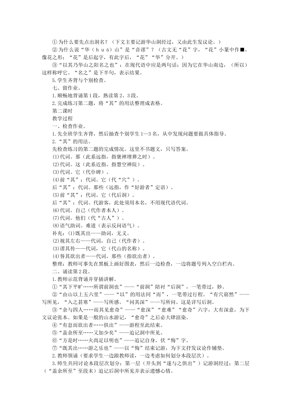 河南获嘉县高一语文 8 游褒禅山记教案 必修1_第3页