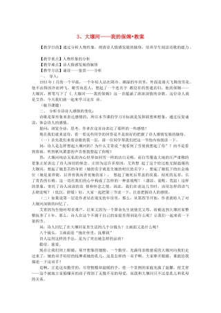 河南获嘉县高一语文 3 大堰河——我的保姆教案 必修1