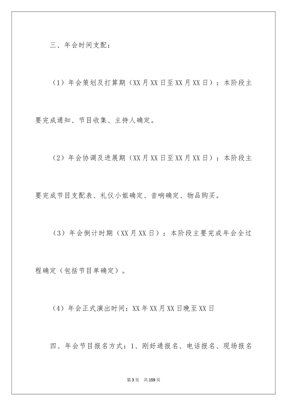 2024企业年会方案策划_2_第3页