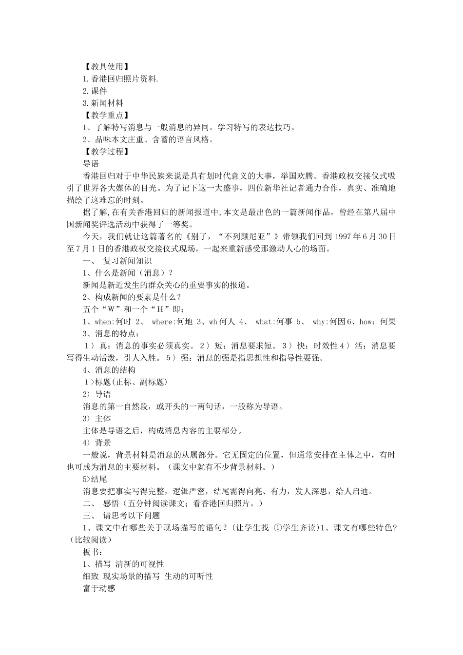 河南获嘉县高一语文 13 短新闻两篇 别了 不列颠尼亚教案 必修1_第2页