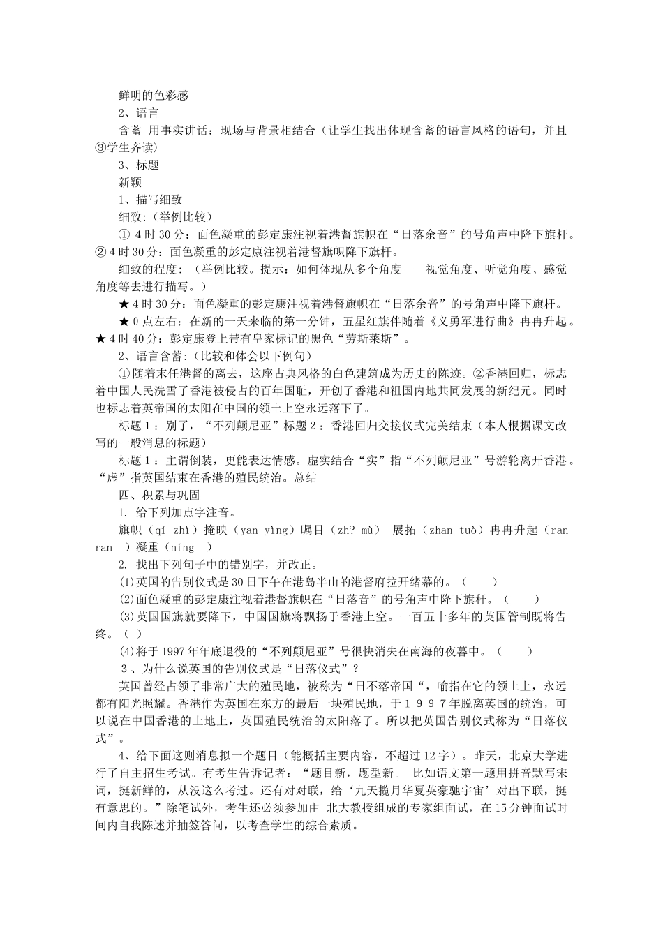 河南获嘉县高一语文 13 短新闻两篇 别了 不列颠尼亚教案 必修1_第3页