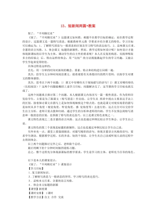 河南获嘉县高一语文 13 短新闻两篇 别了 不列颠尼亚教案 必修1
