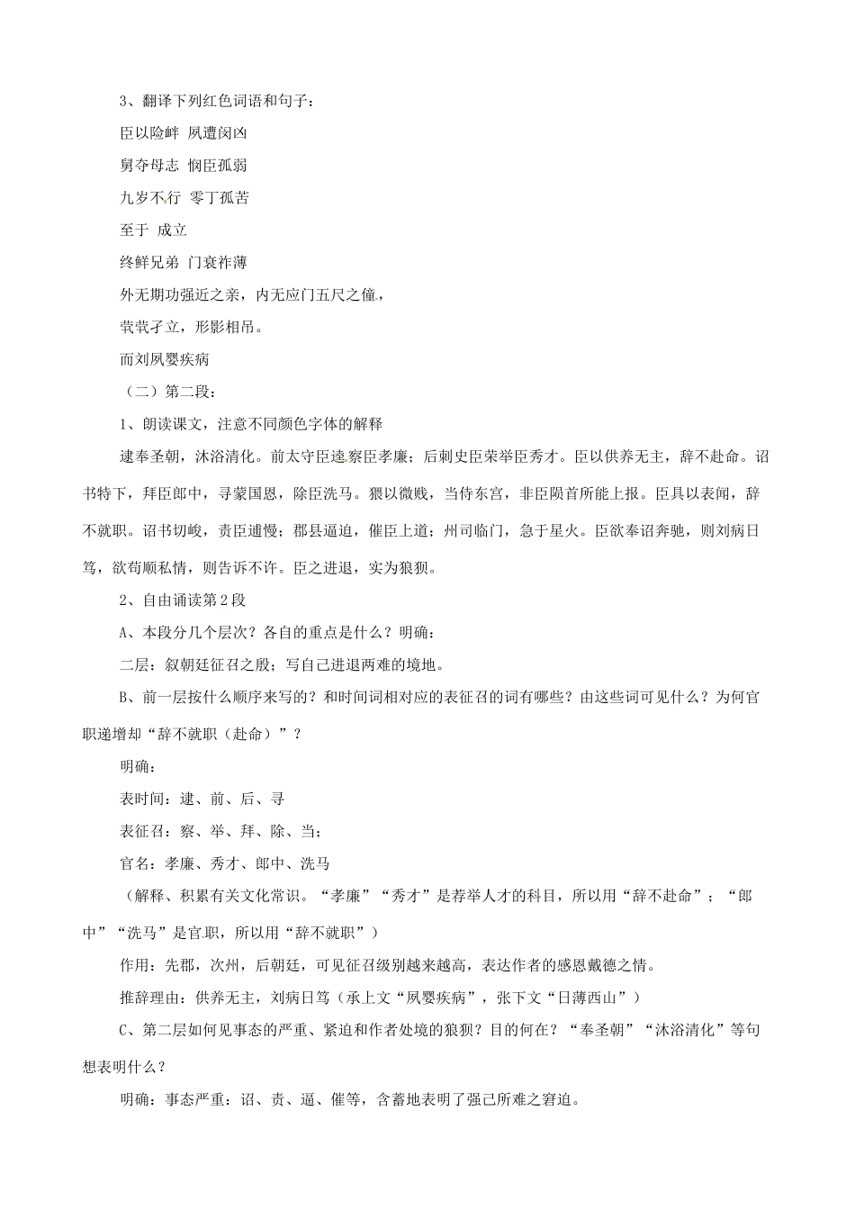 河南获嘉一中高中语文 8、陈情表教案 新人教版必修5_第3页