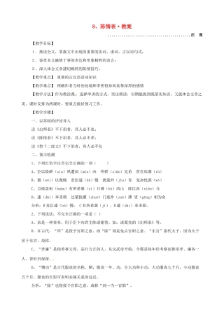 河南获嘉一中高中语文 8、陈情表教案 新人教版必修5