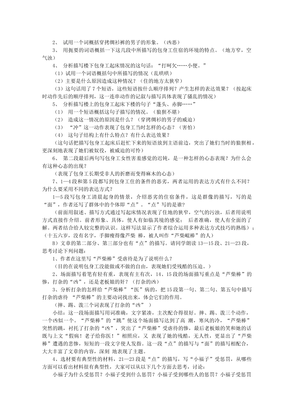 河南获嘉县高一语文 14 包身工教案 必修1_第2页