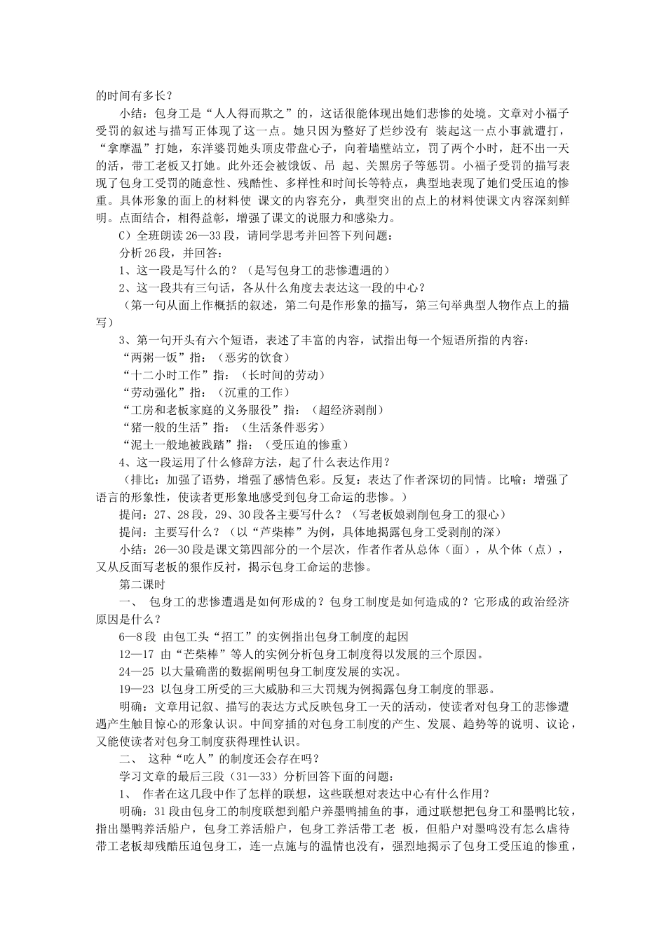 河南获嘉县高一语文 14 包身工教案 必修1_第3页