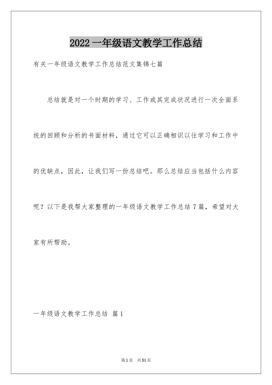 2024一年级语文教学工作总结_56_第1页