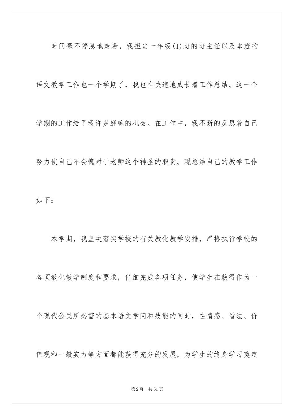 2024一年级语文教学工作总结_56_第2页