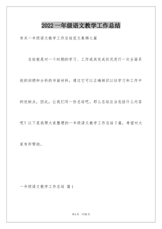 2024一年级语文教学工作总结_56