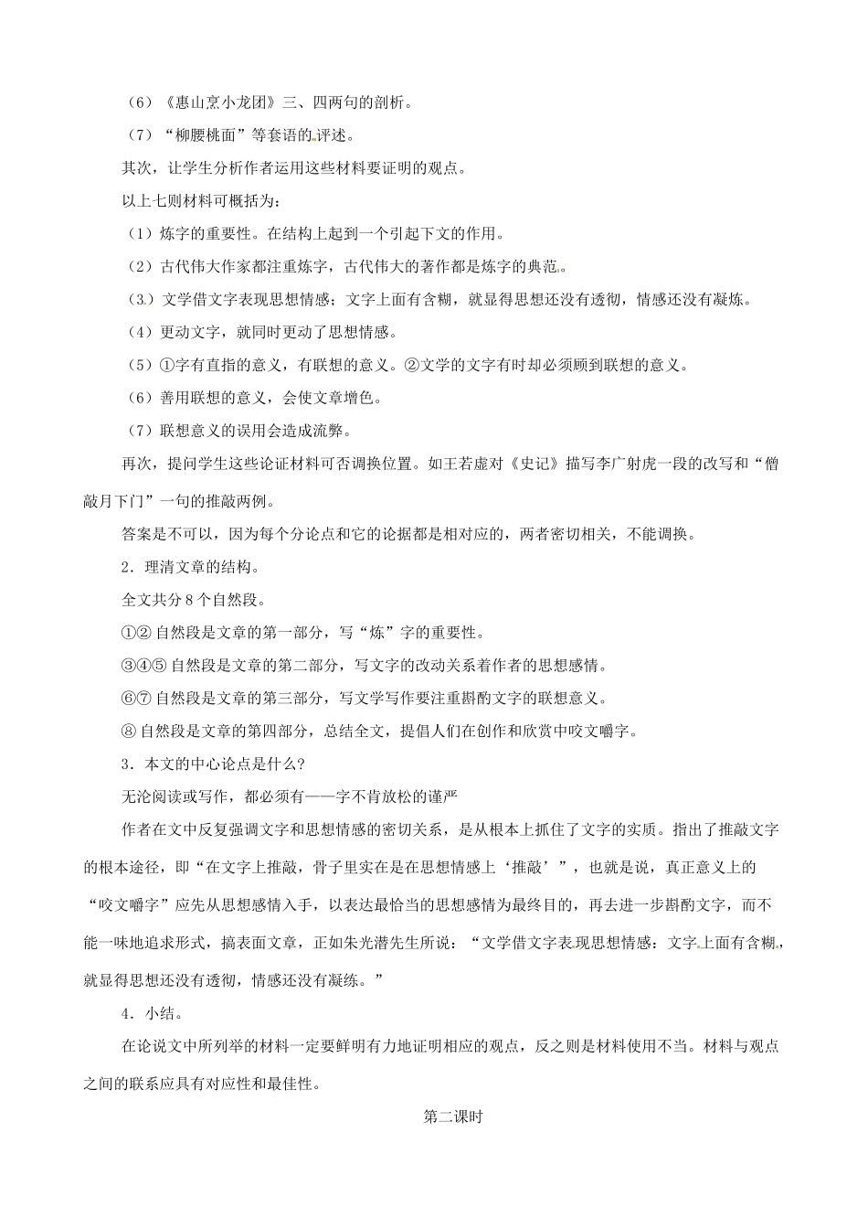 河南获嘉一中高中语文 9、咬文嚼字教案 新人教版必修5_第2页