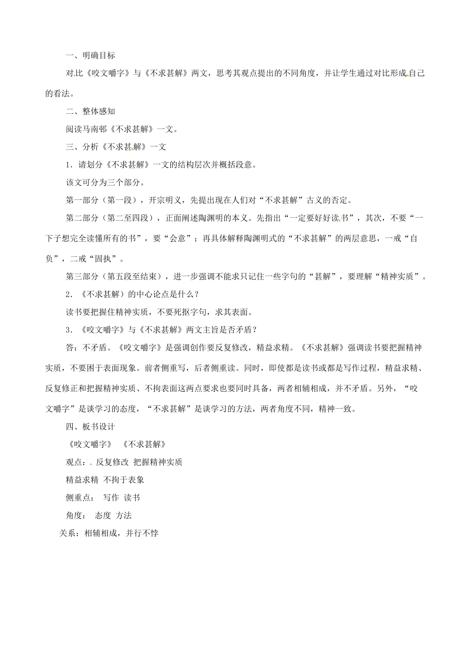 河南获嘉一中高中语文 9、咬文嚼字教案 新人教版必修5_第3页