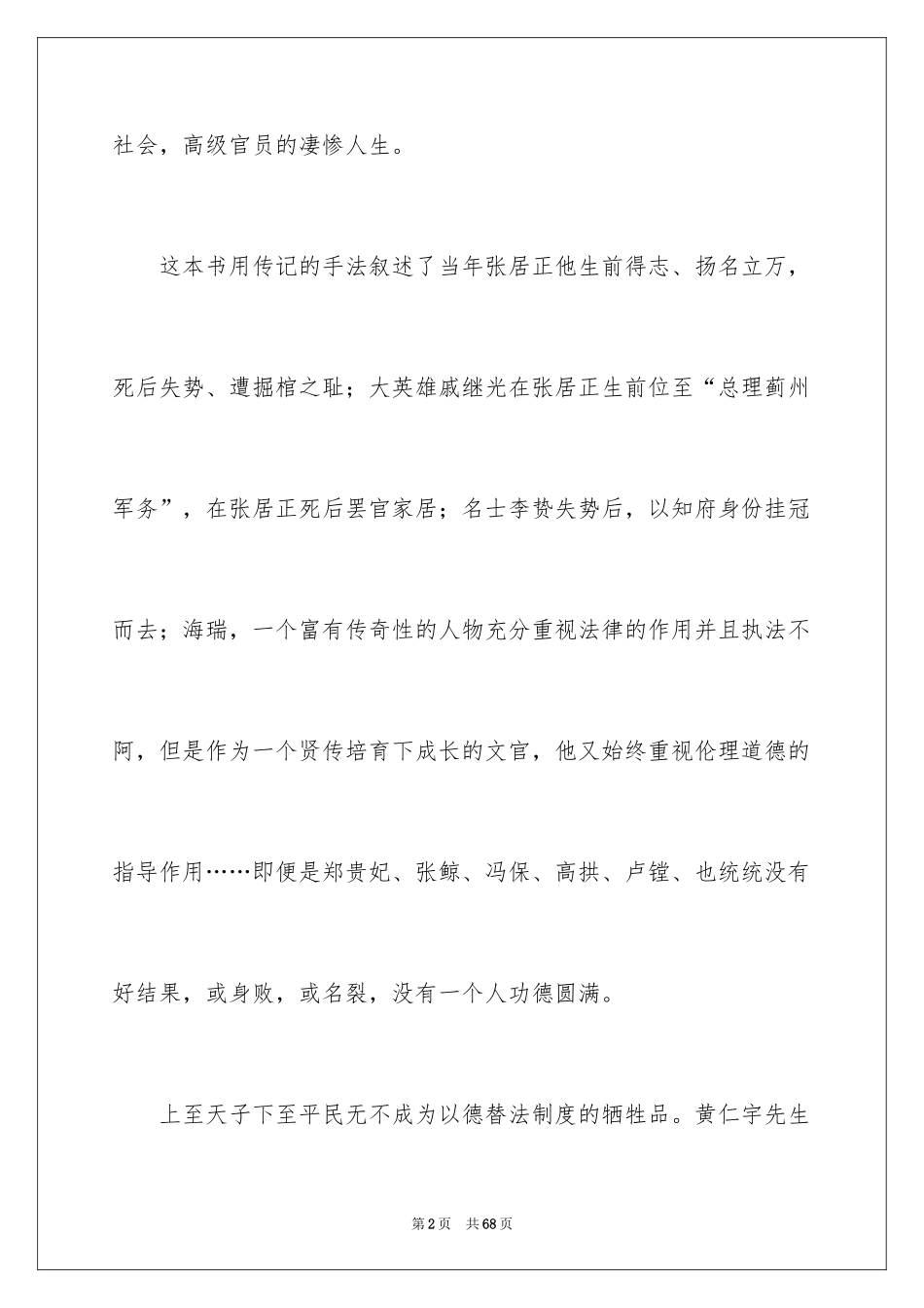 2024《万历十五年》读书笔记_第2页