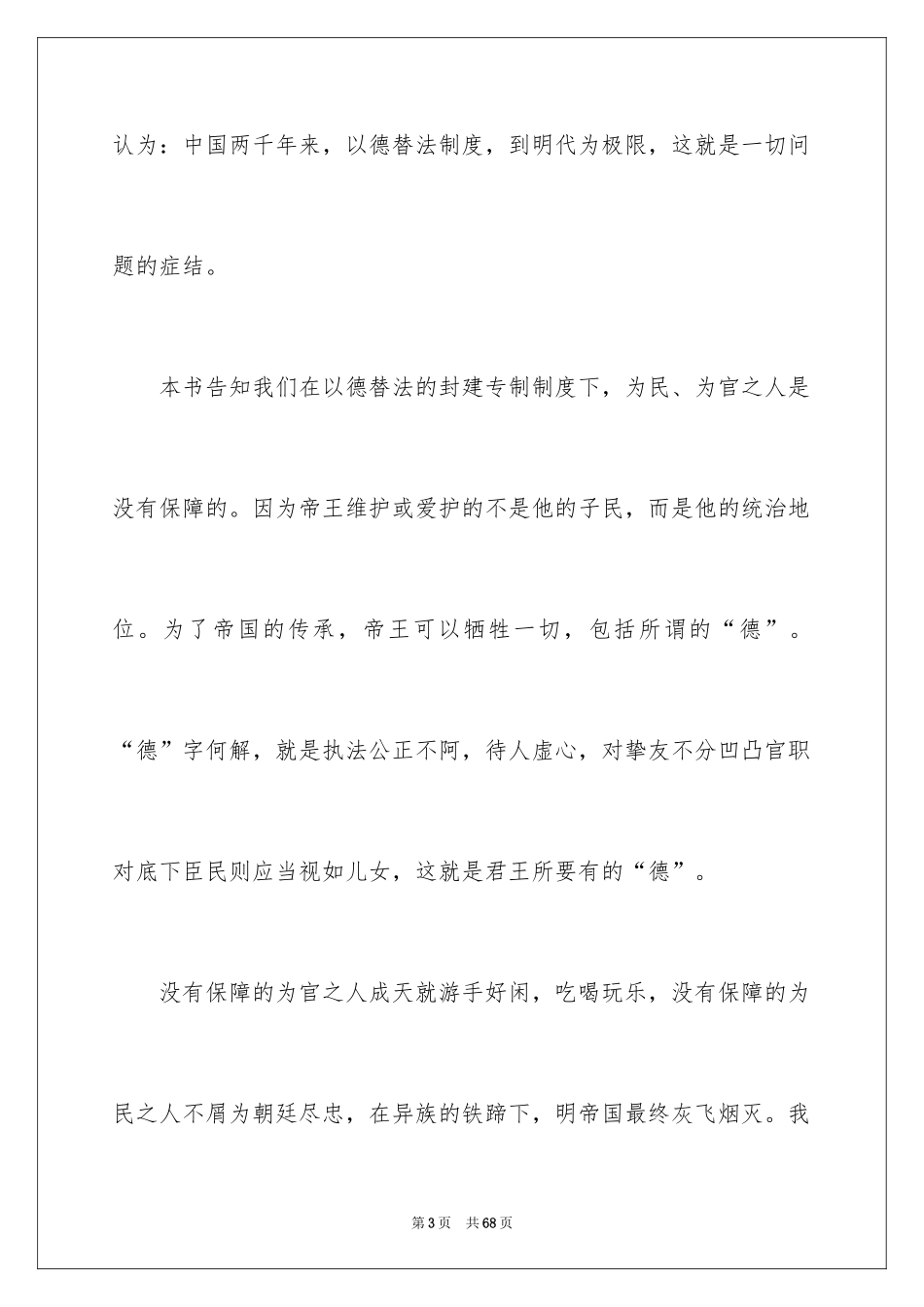 2024《万历十五年》读书笔记_第3页