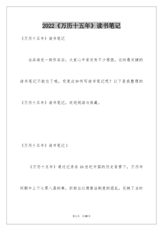 2024《万历十五年》读书笔记