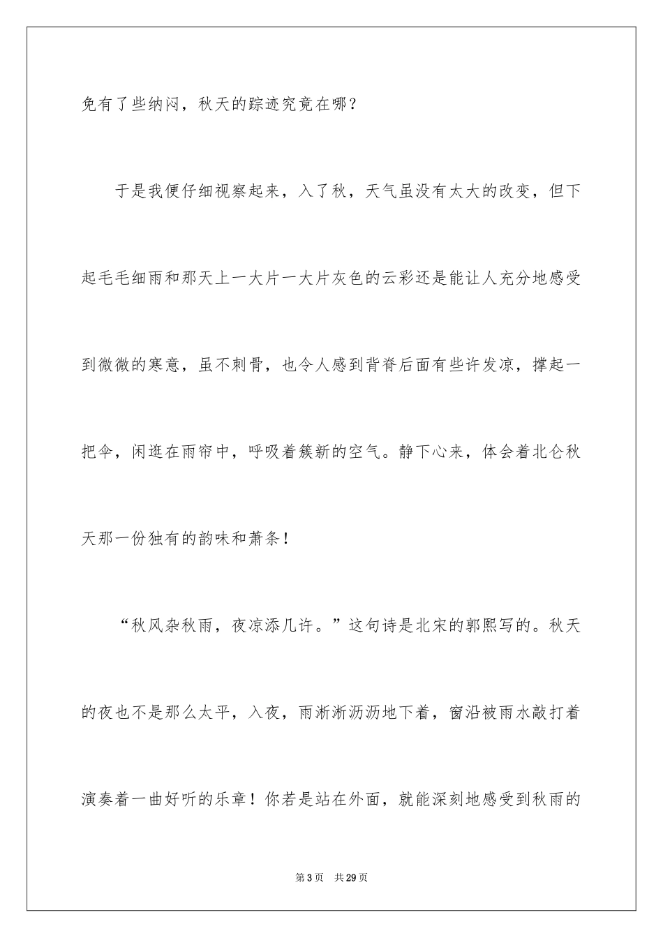 2024优秀写景作文_122_第3页