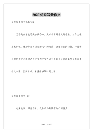 2024优秀写景作文_122