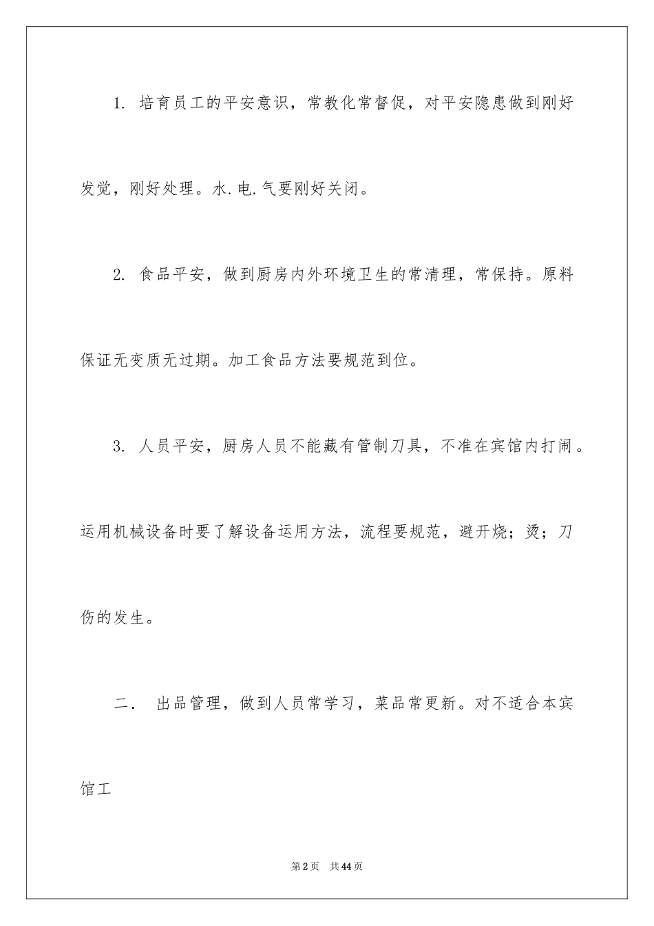 2024二季度工作计划_3_第2页