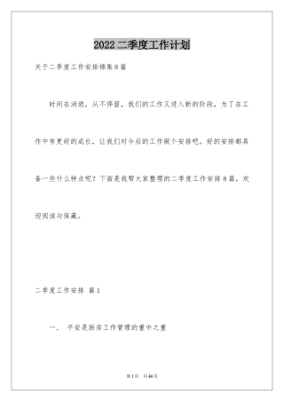 2024二季度工作计划_3