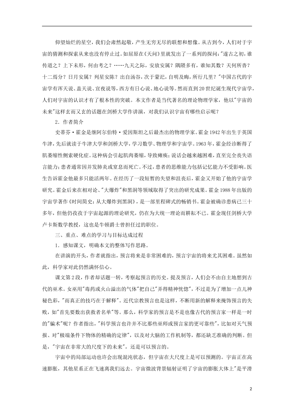 河南获嘉一中高中语 4.16 宇宙的未来教案 新人教版必修5_第2页