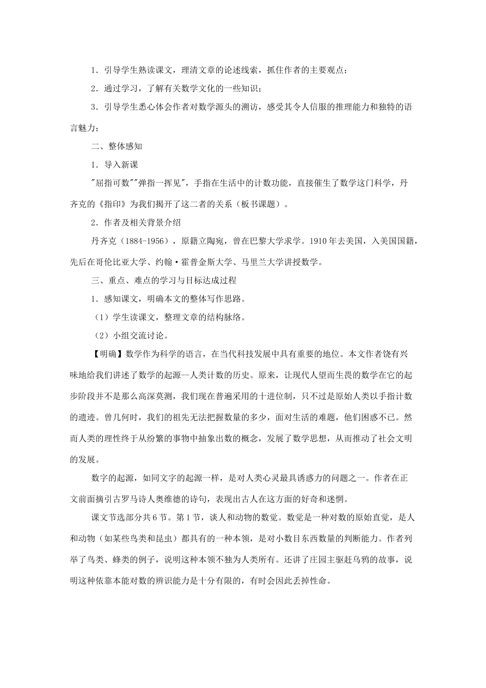 河南获嘉一中高中语 4.15 指印教案 新人教版必修5_第2页