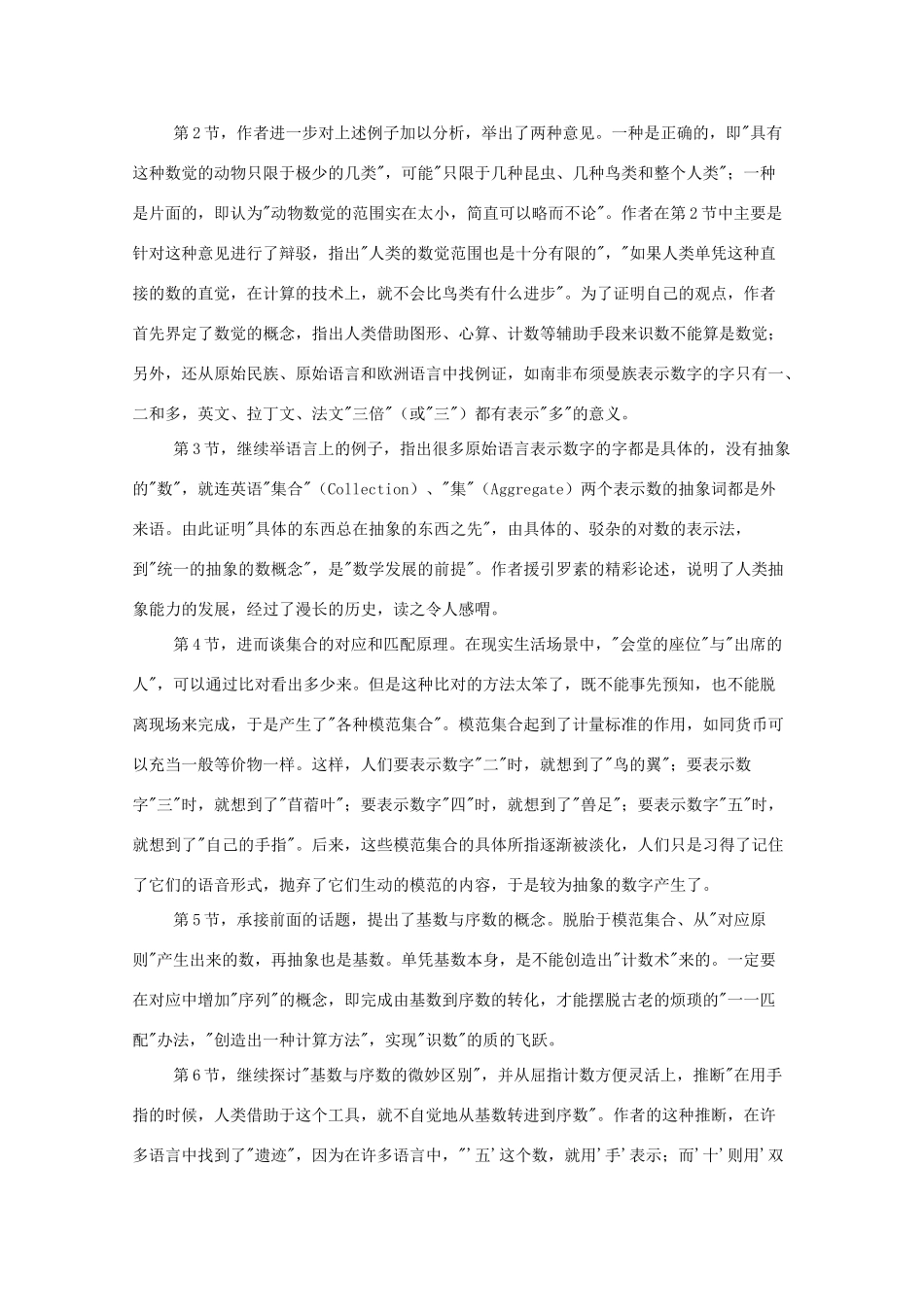 河南获嘉一中高中语 4.15 指印教案 新人教版必修5_第3页