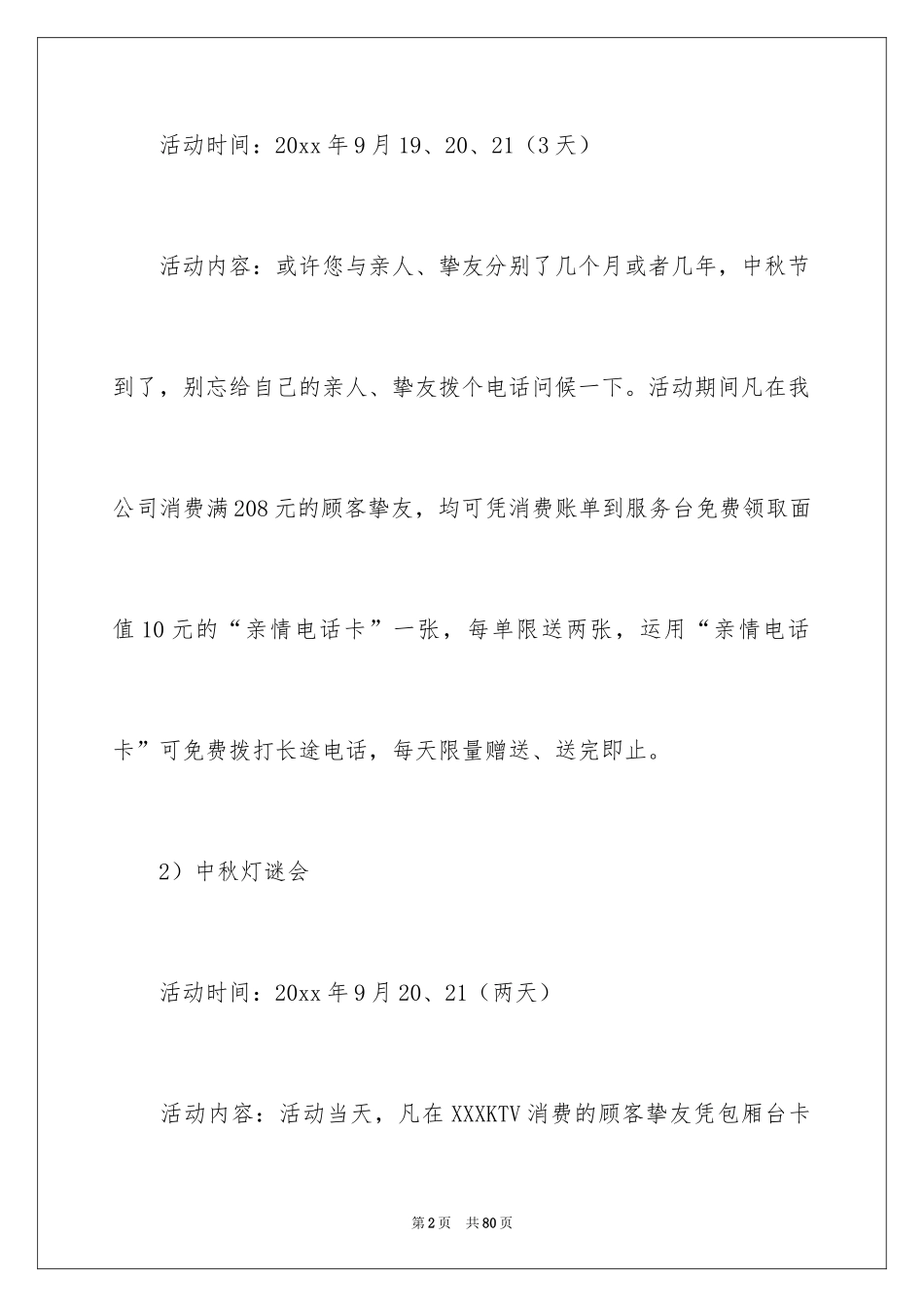 2024中秋主题活动策划书_第2页