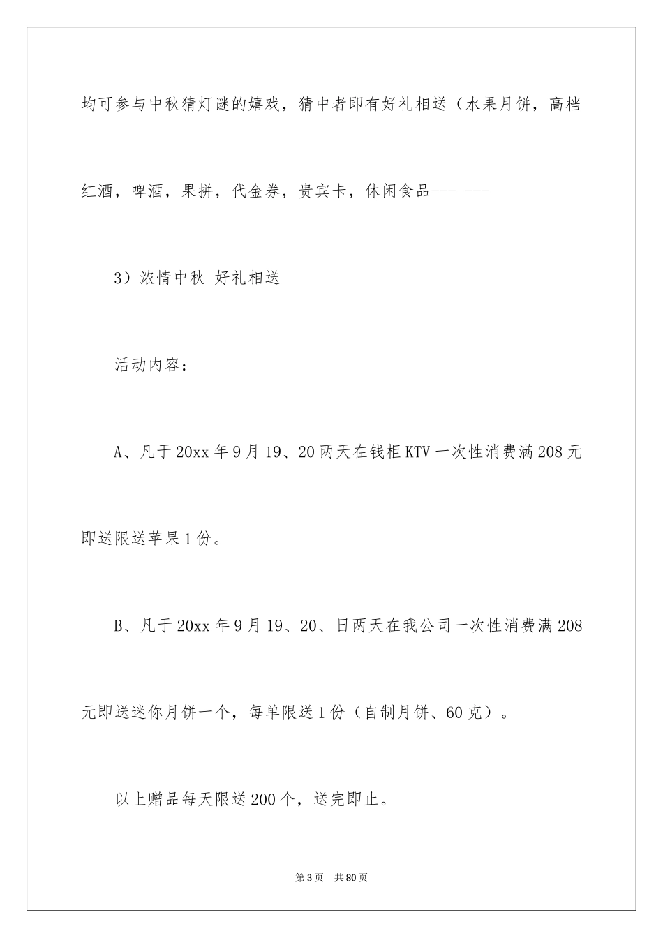 2024中秋主题活动策划书_第3页