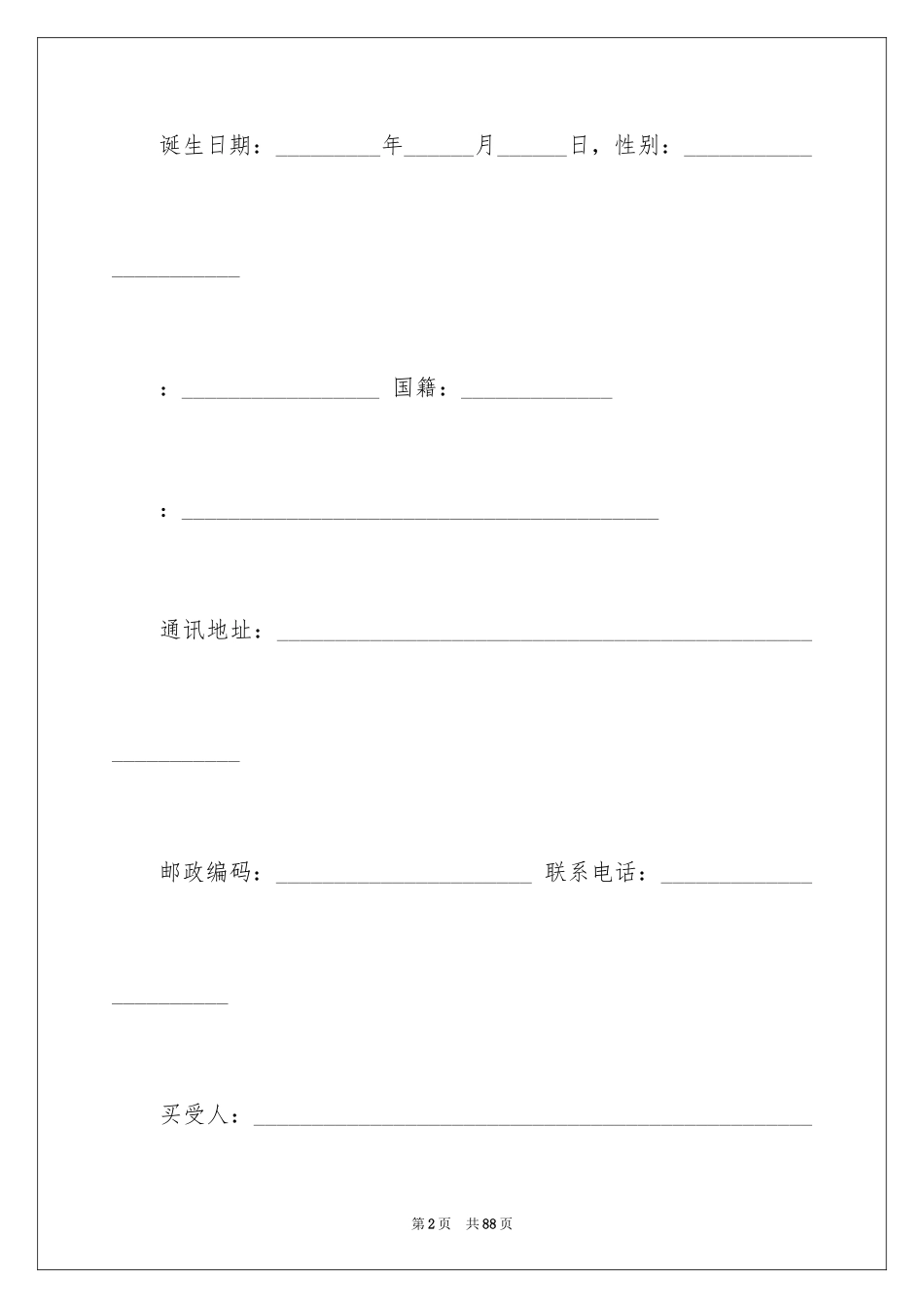 2024二手房交易合同_51_第2页