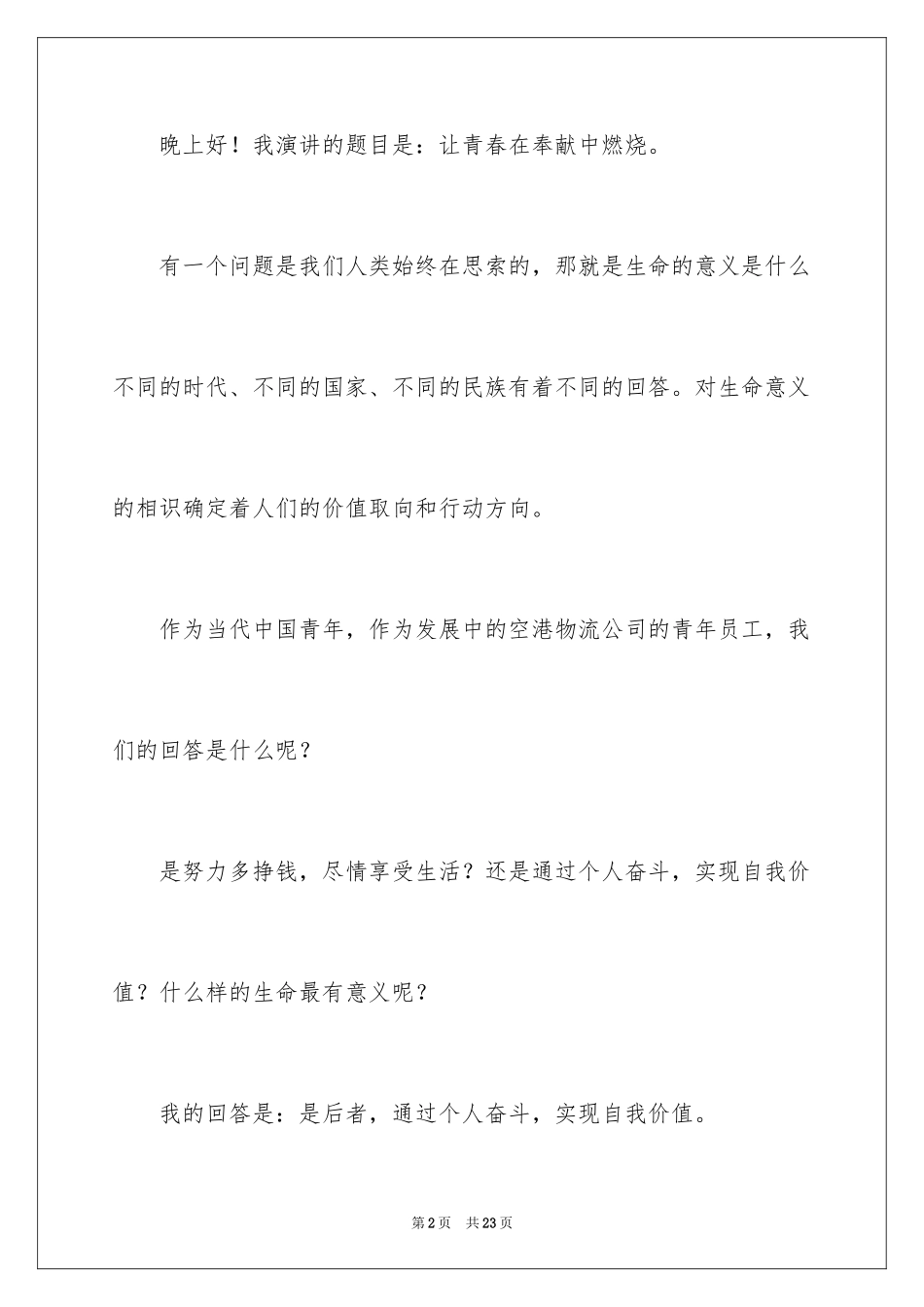 2024优秀员工演讲稿_2186_第2页