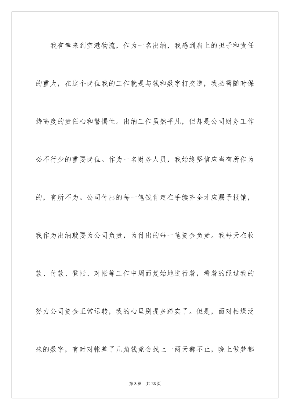 2024优秀员工演讲稿_2186_第3页