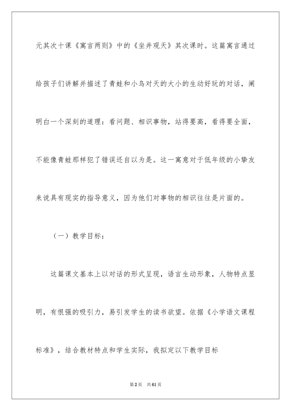 2024二年级语文《坐井观天》说课稿_第2页