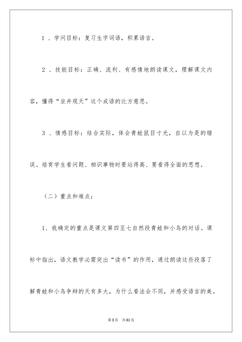 2024二年级语文《坐井观天》说课稿_第3页