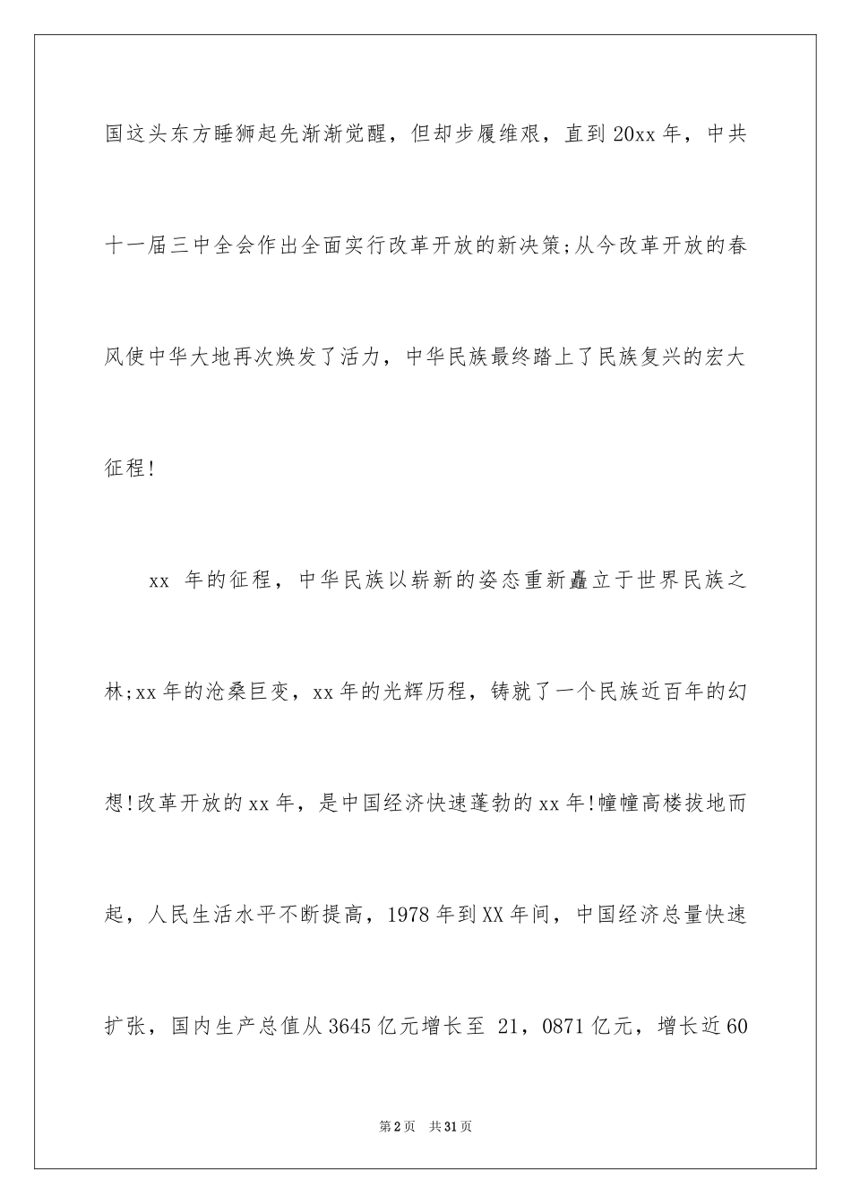 2024中学生演讲稿_1063_第2页