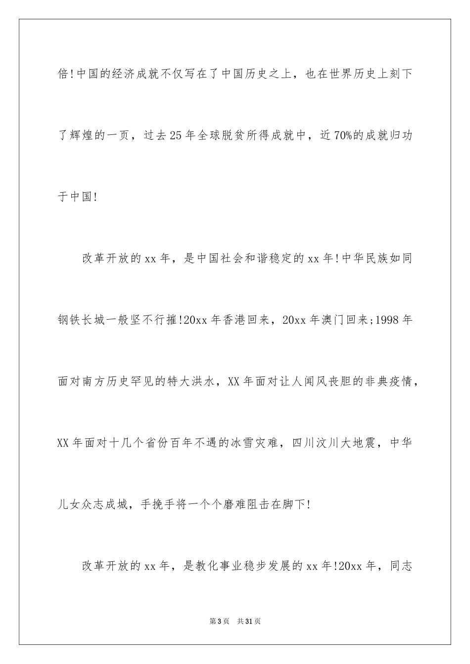 2024中学生演讲稿_1063_第3页