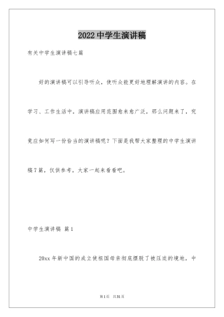 2024中学生演讲稿_1063