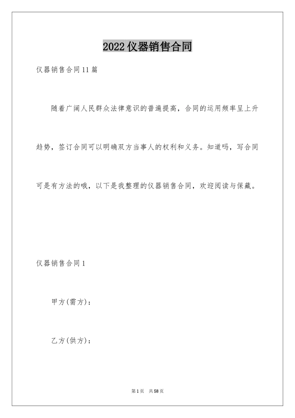 2024仪器销售合同_7_第1页