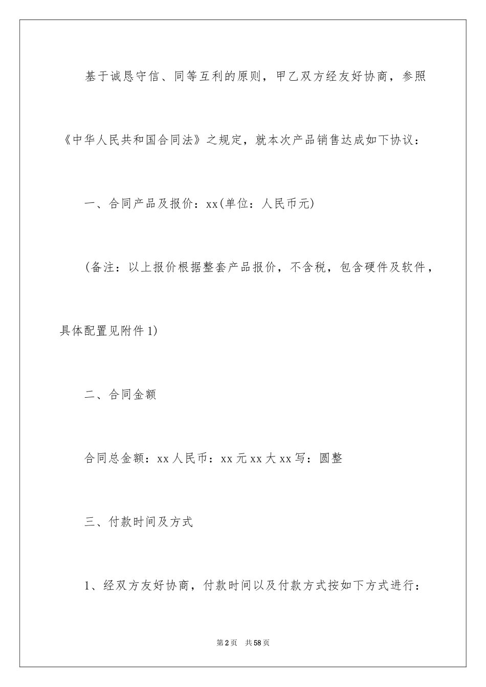 2024仪器销售合同_7_第2页