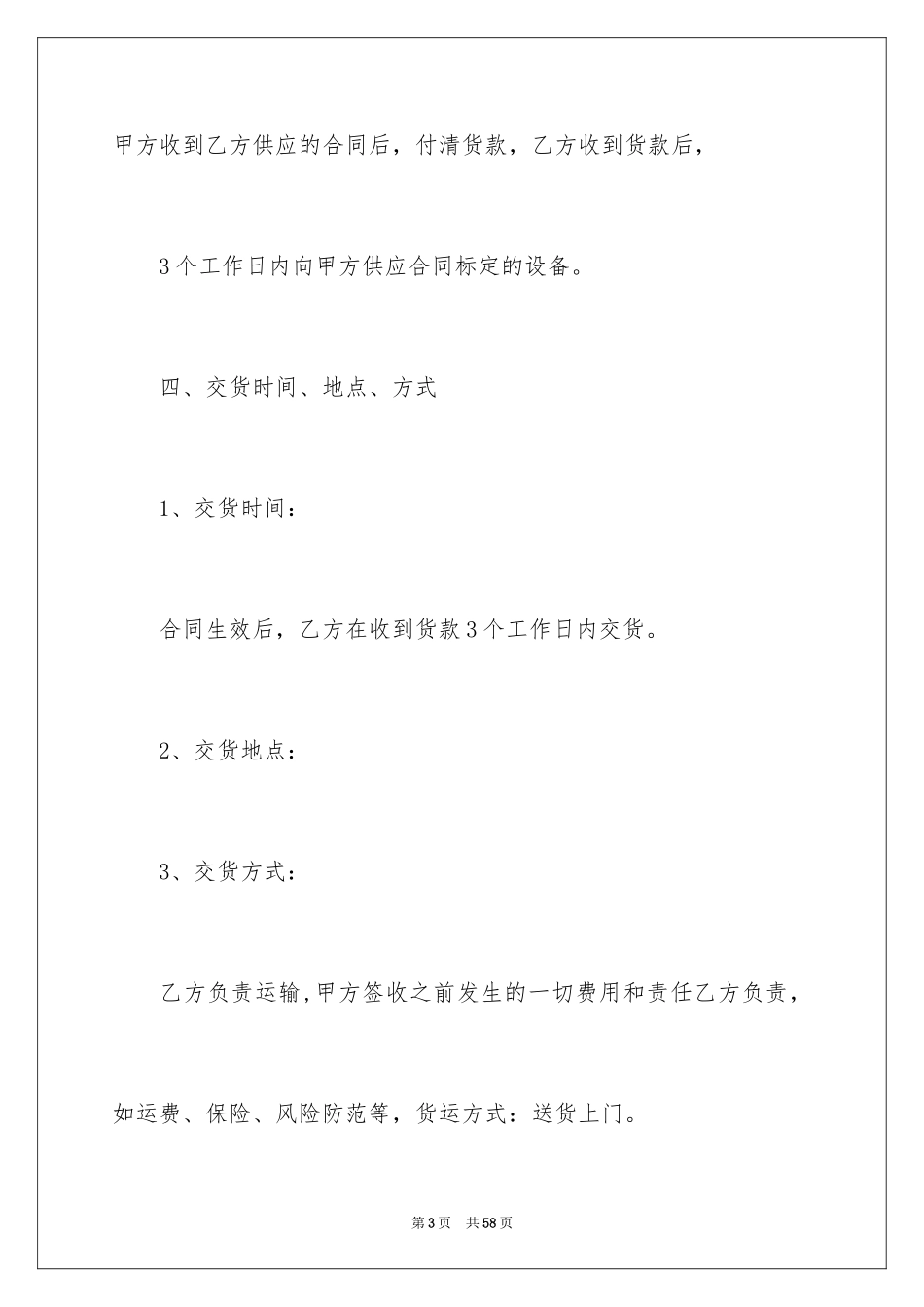 2024仪器销售合同_7_第3页