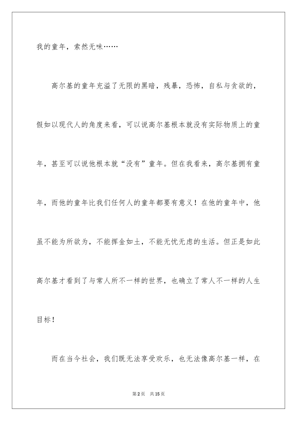 2024《童年》读书笔记_47_第2页