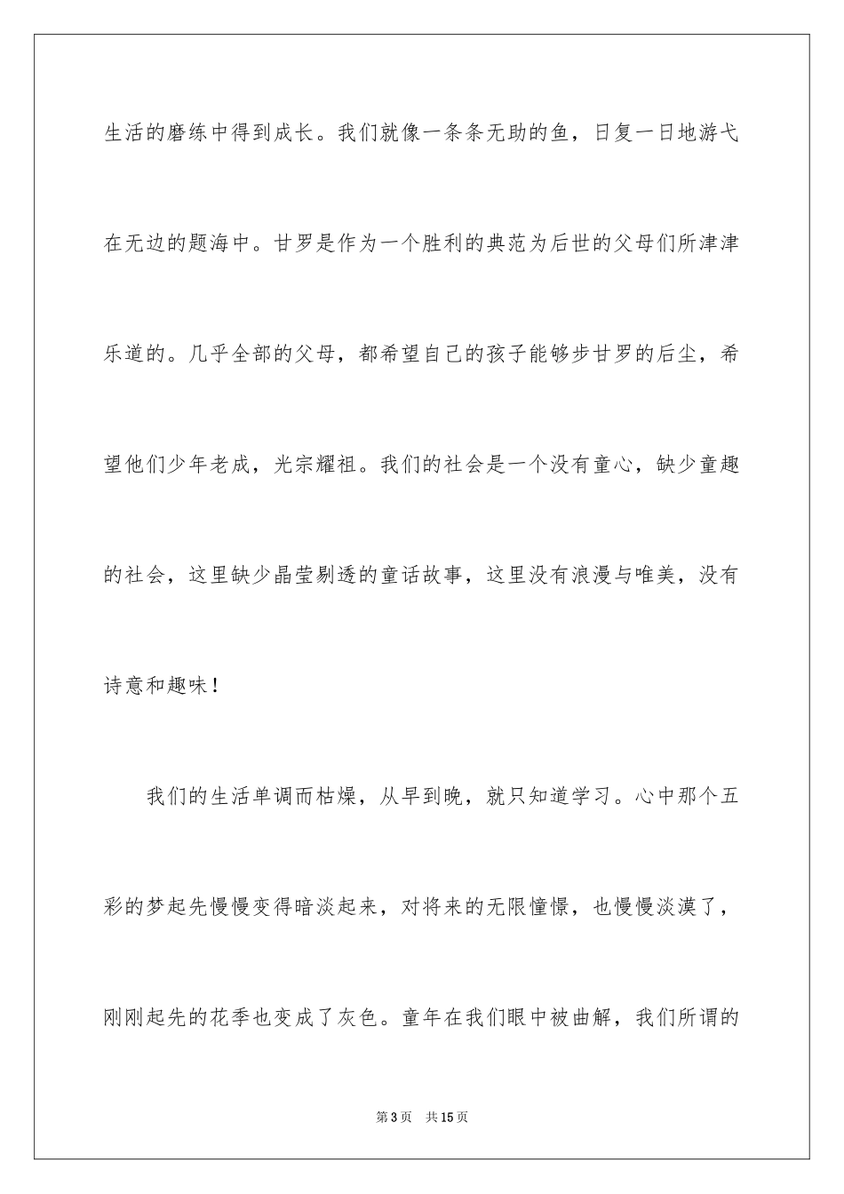 2024《童年》读书笔记_47_第3页