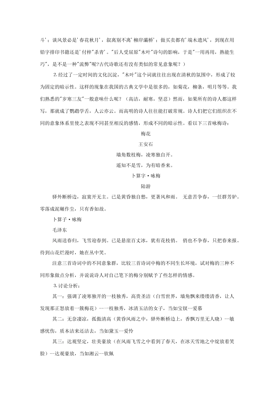 河南获嘉一中高中语 3.11 说“木叶”教案 新人教版必修5_第3页